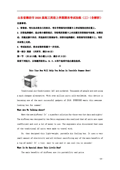 山东省潍坊市2020届高三英语上学期期末考试拉练三含解析