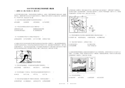 2018年河北省石家庄市高考地理二模试卷