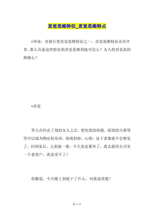直觉思维特征直觉思维特点