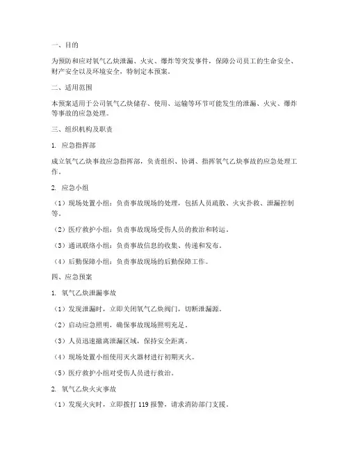 氧气_乙炔的应急预案