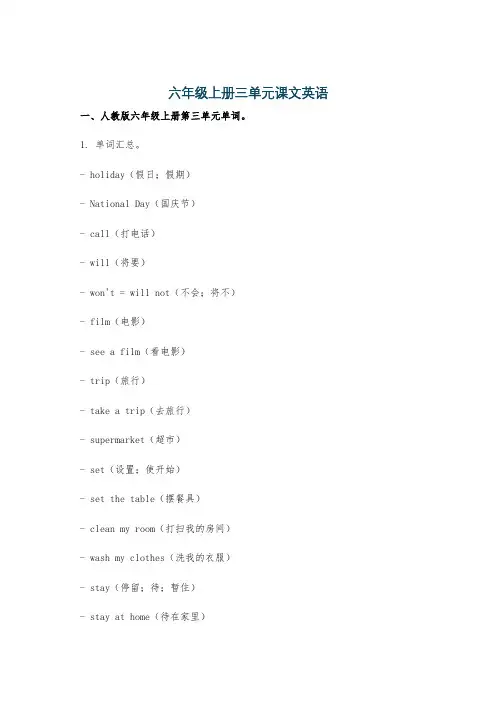 六年级上册三单元课文英语