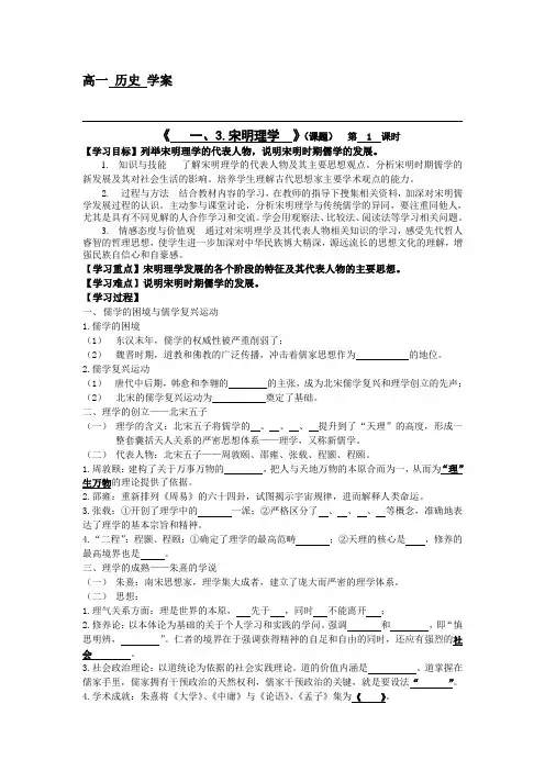 学案宋明理学