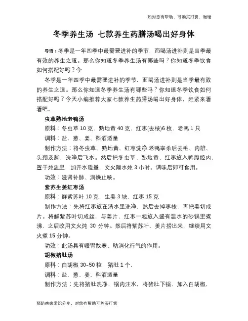 冬季养生汤 七款养生药膳汤喝出好身体