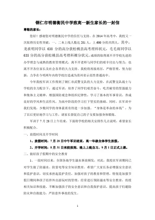 高一新生军训后给家长的一封信