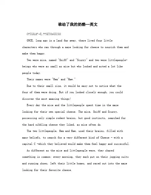 谁动了我的奶酪--英文