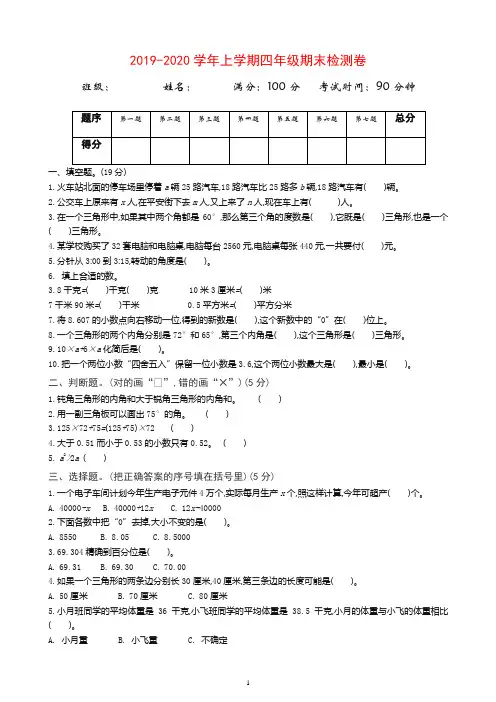 (青岛版)(五四制)四年级数上册期末检测题(有答案)