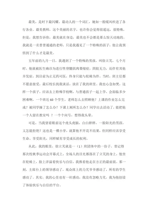 随班就读案例
