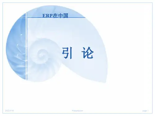 ERP及闭环MRP的数据处理过程