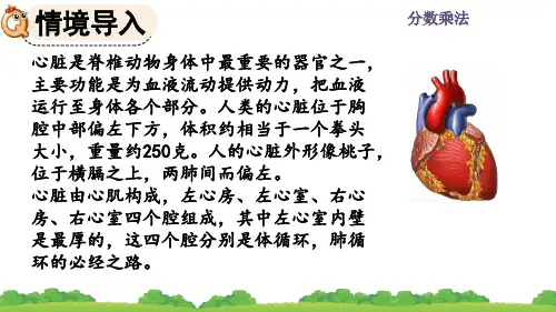 精美课件《求比一个数多(或少)几分之几的数是多少的问题》PPT课件 人教数学六年级上册(最新)