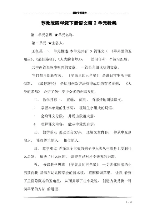 苏教版四年级下册语文第2单元教案_0