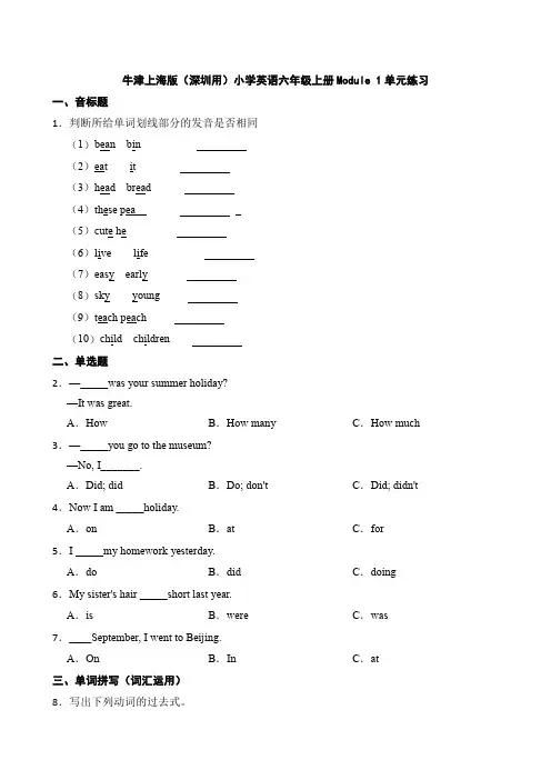 牛津上海版(深圳用)小学英语六年级上册Module 1单元练习