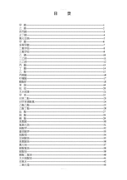 危化品安全技术说明书