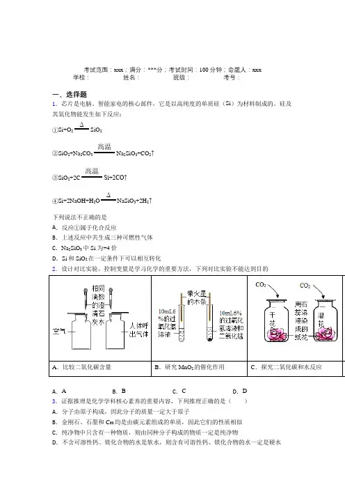 辽宁阜新市人教版化学九年级第六章碳和碳的氧化物经典练习题(含答案)