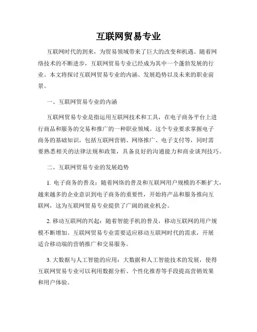 互联网贸易专业