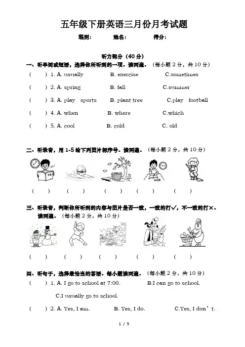 人教版五年级下册英语三月份月考试题