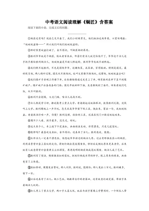 中考语文阅读理解《锔匠》含答案