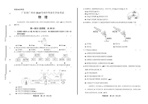 2016年广东省广州市中考物理试卷