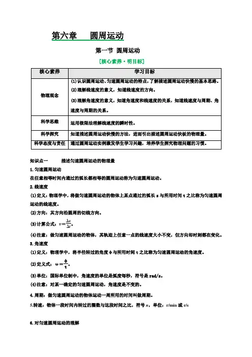 人教版2019必修第二册高一物理同步易混易错6.1圆周运动(原卷版+解析)