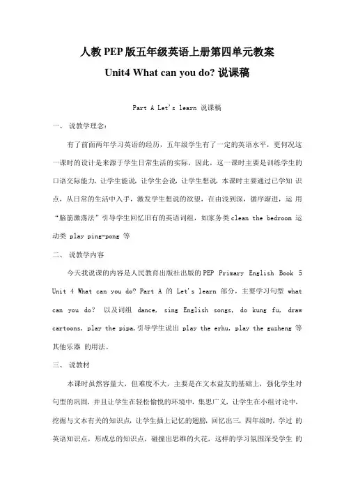 人教PEP版五年级英语上册《Unit4》精品说课稿教案设计小学优秀公开课1