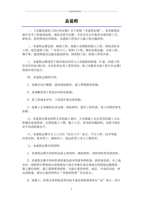 安徽省建设工程工程量清单计价办法(建筑工程定额章节说明)精编版