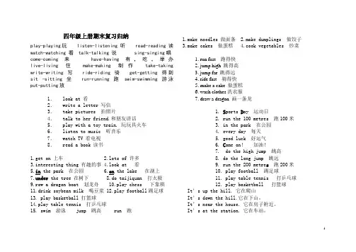 外研社版三起英语四年级上册复习短语句型归纳