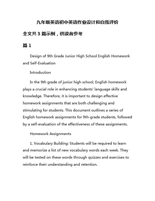 九年级英语初中英语作业设计和自我评价