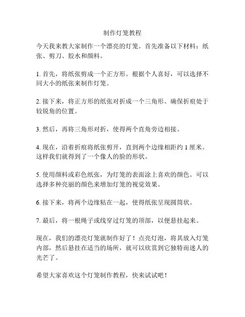 制作灯笼教程