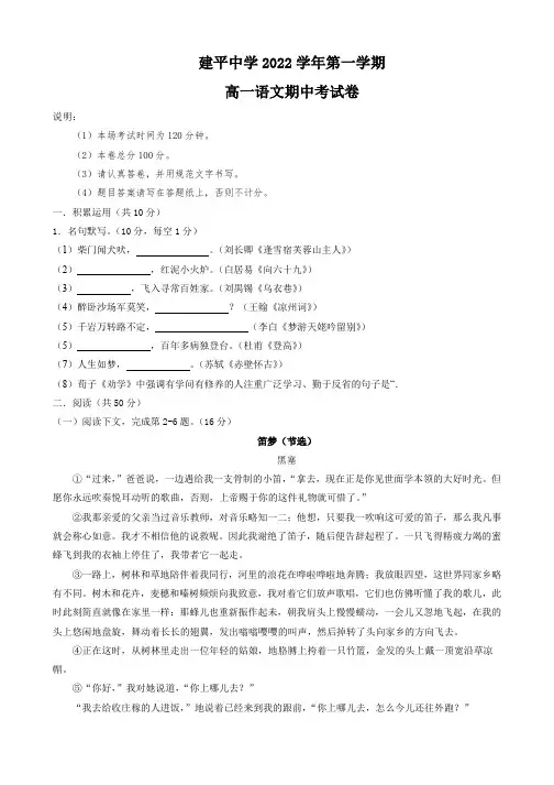 2022-2023学年上海市浦东新区上海市建平中学高一上学期期中考试语文试卷无答案