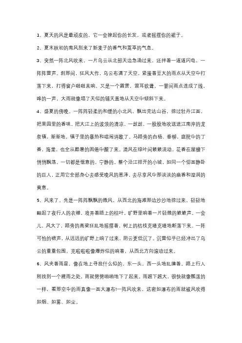 描写风吹过的句子