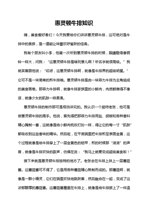 惠灵顿牛排知识