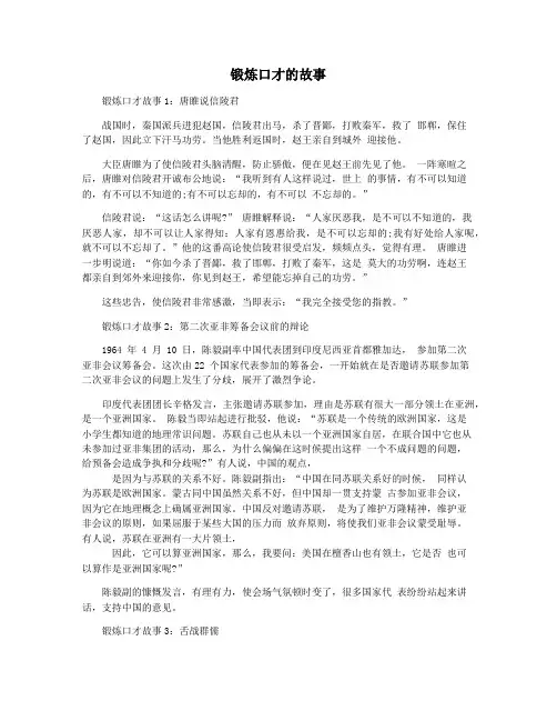 锻炼口才的故事