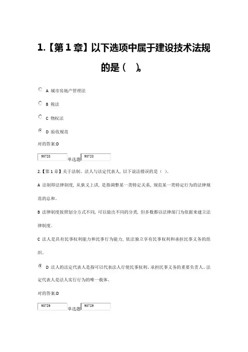 浙大建设法与合同管理在线作业答案