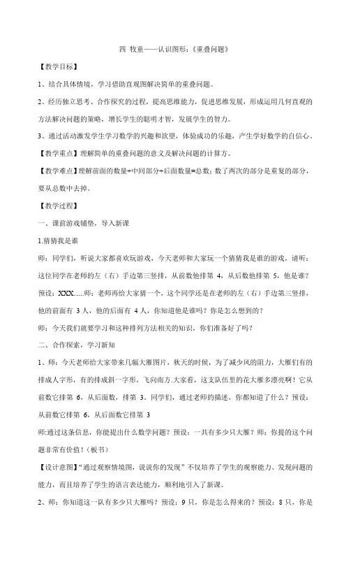 一年级下册数学教案 - 四 牧童—认识图形：《重叠问题》  青岛版