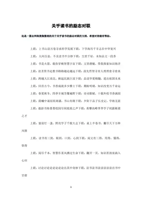 关乎读书的励志对联