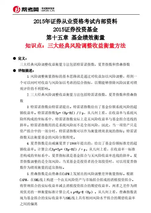 第十五章 基金绩效衡量-三大经典风险调整收益衡量方法
