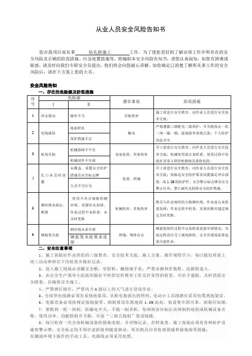 钻孔桩施工从业人员安全风险告知书