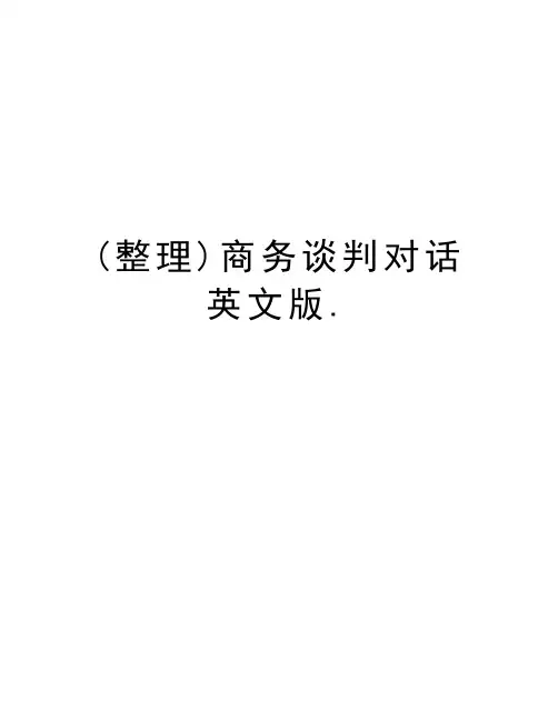 (整理)商务谈判对话英文版.讲解学习