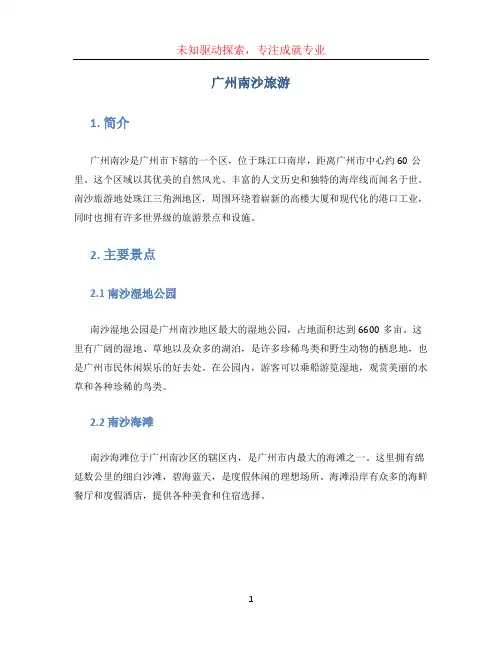 广州南沙旅游