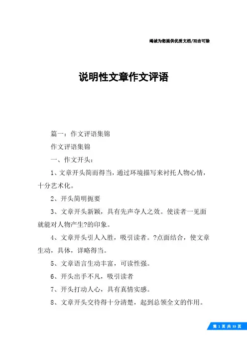 说明性文章作文评语
