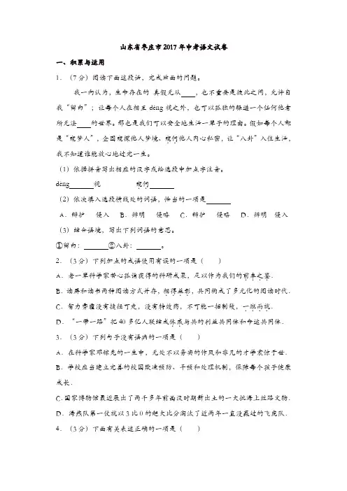 山东省枣庄市2017年中考语文试卷(解析版)