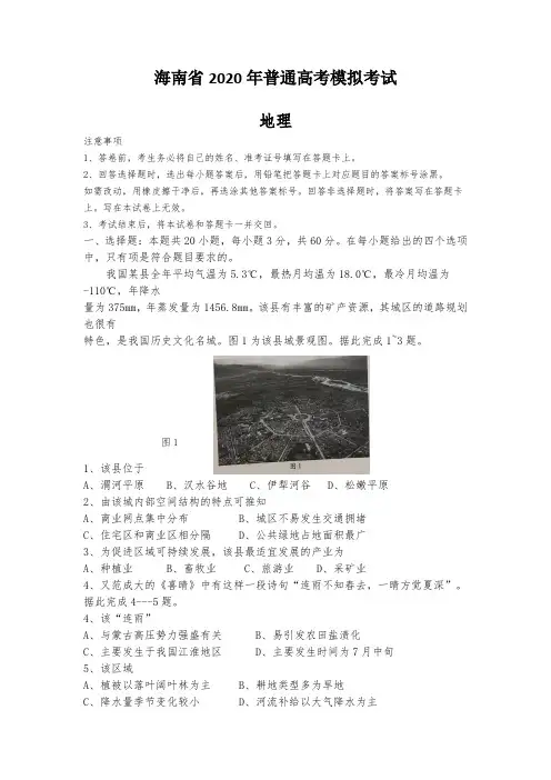 2020海南高考模拟地理试题