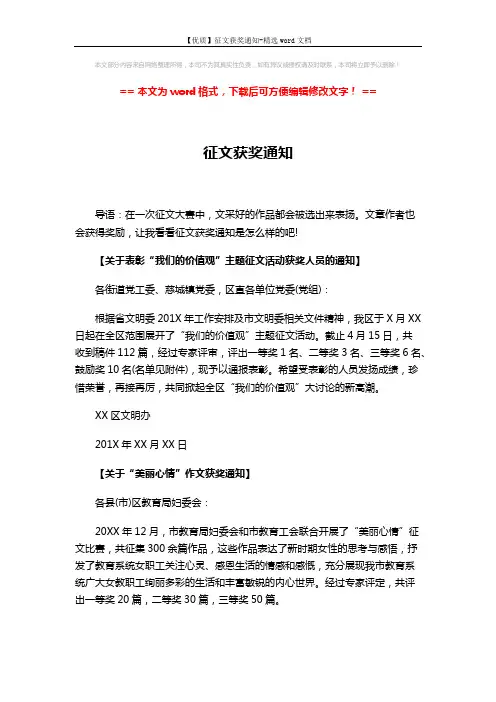 【优质】征文获奖通知-精选word文档 (3页)