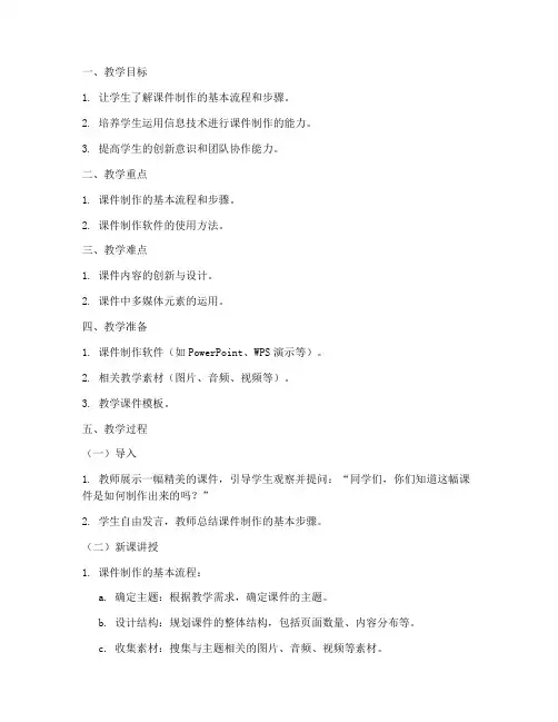 小学课件制作脚本教案模板