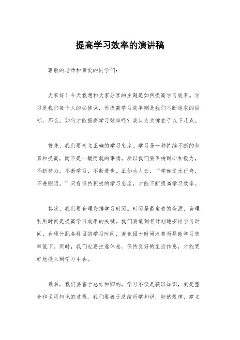 提高学习效率的演讲稿