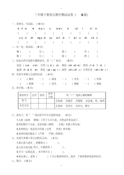 (语文s版)2018-2019学年小学三年级下册语文期中测试精品试卷(s版)-附答案