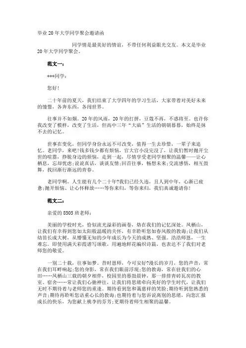 毕业20年大学同学聚会邀请函