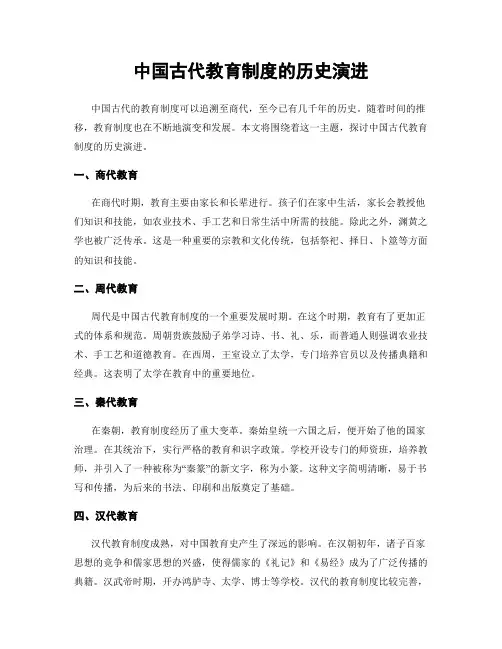 中国古代教育制度的历史演进