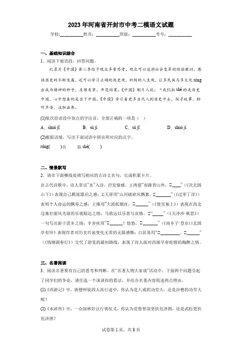 2023年河南省开封市中考二模语文试题(含解析)