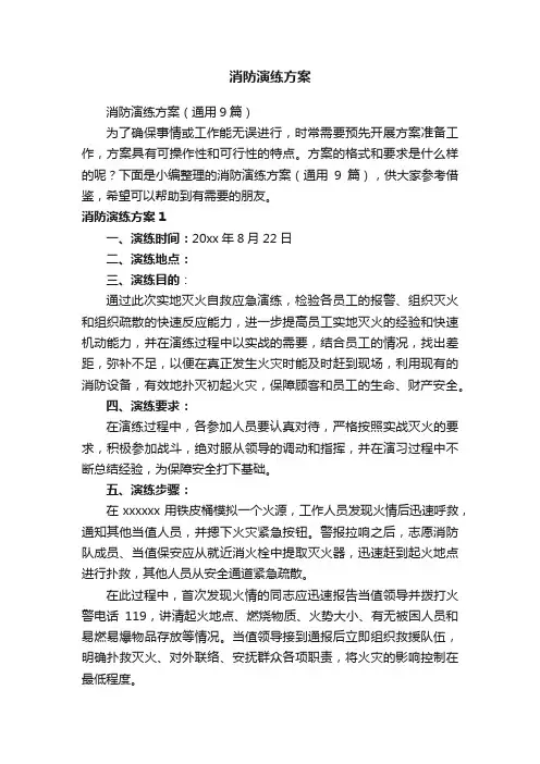 消防演练方案