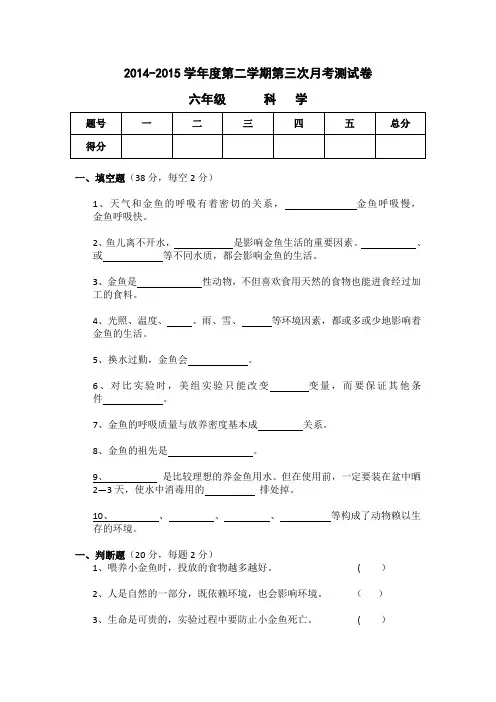 六年级下册科学第三次月考测试卷